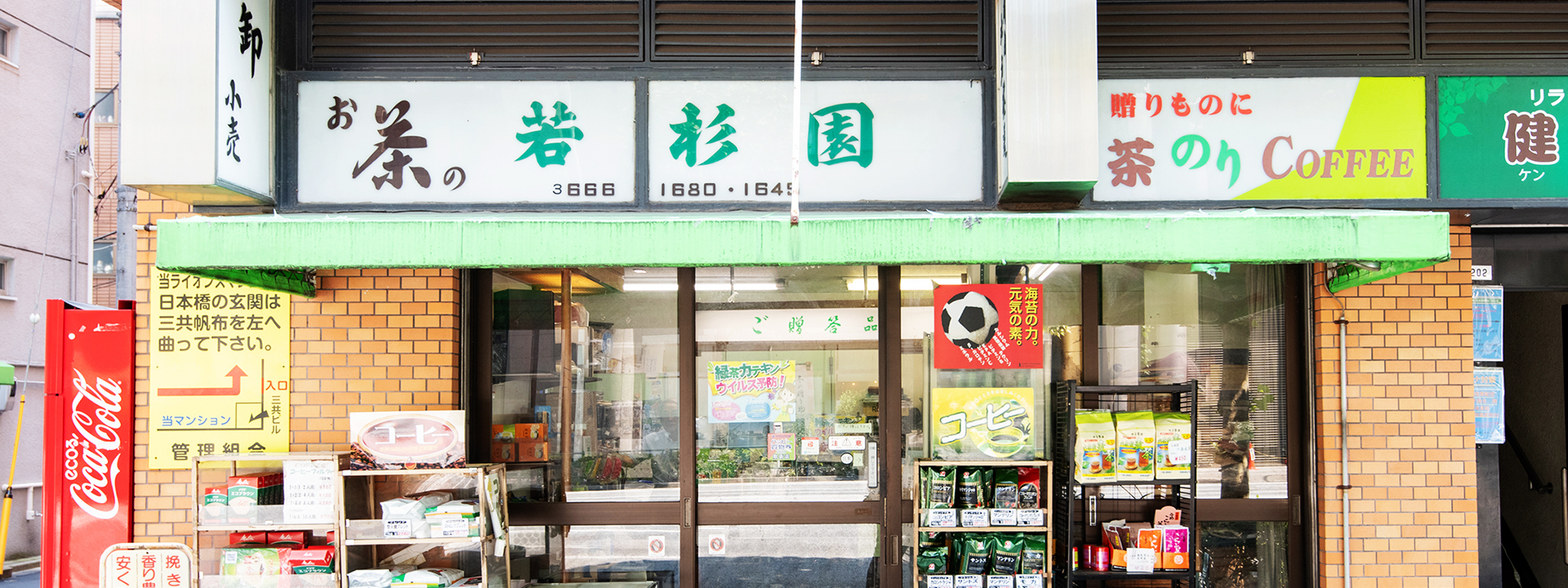 日本橋 若杉園