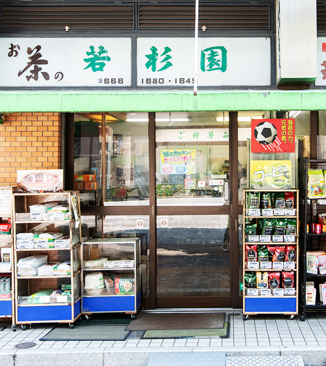 日本橋 若杉園